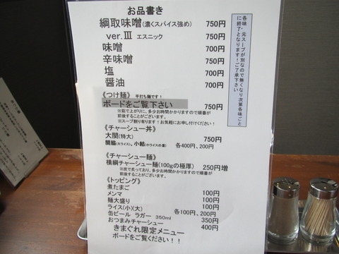 麺部屋 綱取物語