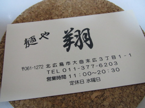 麺や・翔