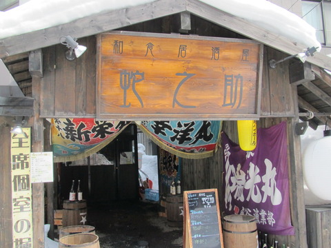蛇之助