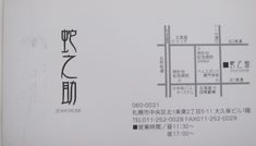 蛇之助