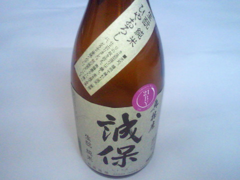 奥播磨・誠保