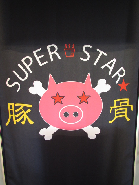 豚骨 SUPER STAR
