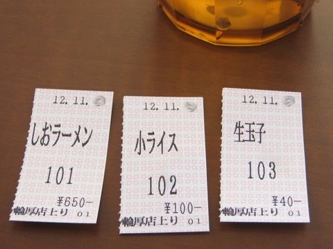 輪厚亭
