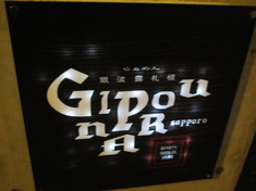 銀波露/ぎんぱろう