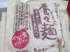 養々麺/ようようめん