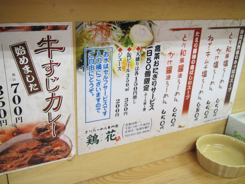 鶏花