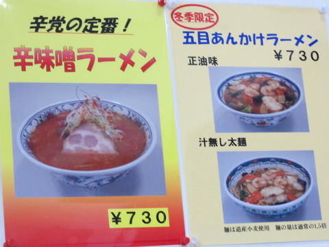 麺や・翔
