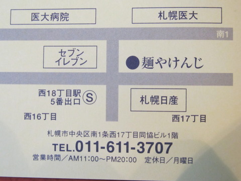 麺や けんじ【閉店】