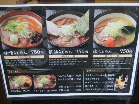 麺処 雷一代【閉店】