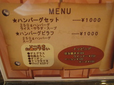 ハンバーグ ハウスBURG【閉店】