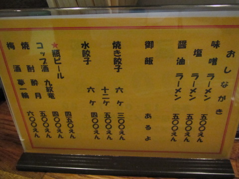ラーメン野郎一揆