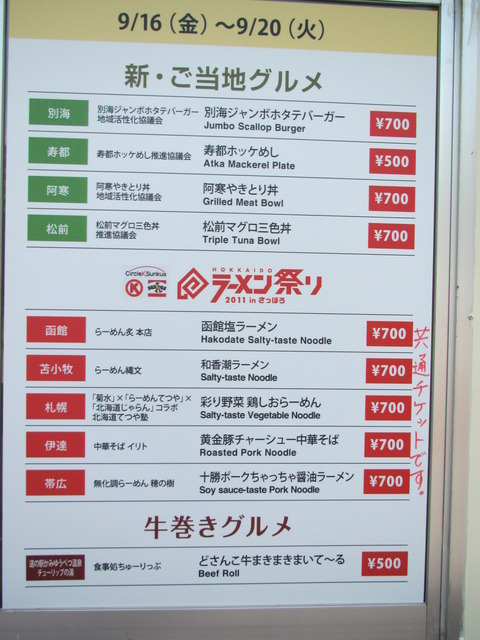 北海道てつや塾/さっぽろオータムフェスト2011