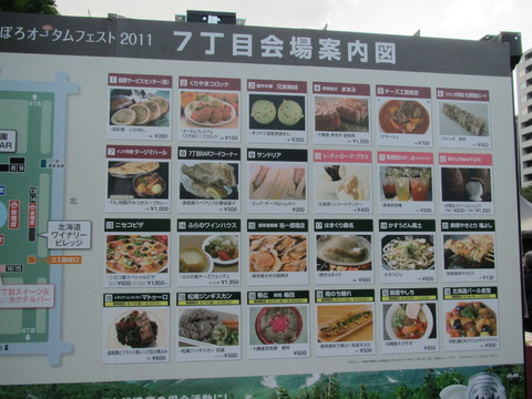 北海道てつや塾/さっぽろオータムフェスト2011