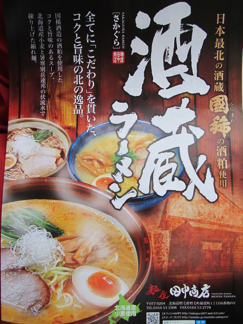 増毛・田中商店/さっぽろオータムフェスト2011