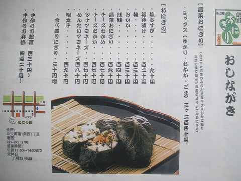 増毛・田中商店/さっぽろオータムフェスト2011