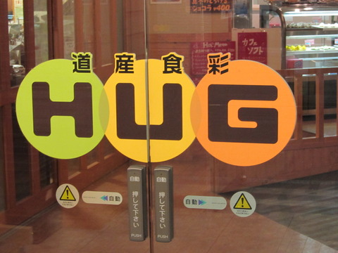 HUG-1 グランプリ【HUGイート】