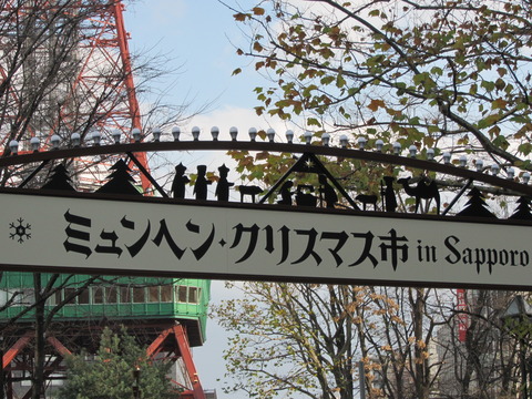 ミュンヘン・クリスマス市inサッポロ