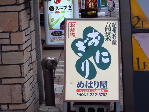 増毛・田中商店/さっぽろオータムフェスト2011
