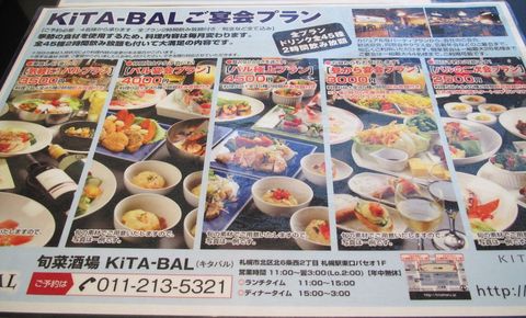 旬菜酒場 KiTA-BAL