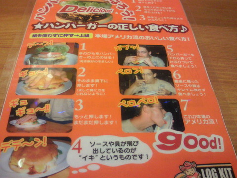 佐世保バーガー・ログキット