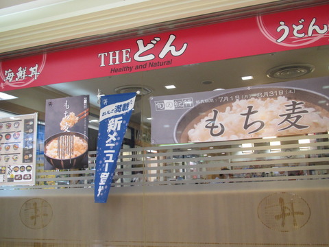 THE・どん