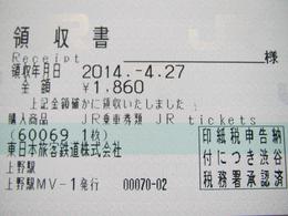 「上野駅ＭＶ－１」２６．－４．２７