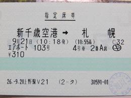 「上野駅Ｖ２１」２６．－９．２０