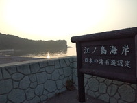 江ノ島海岸