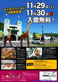 「ちゃちゃワールド」からの贈り物