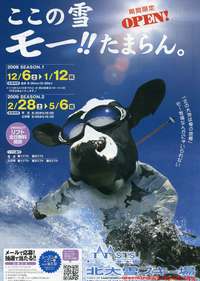 「北大雪スキー場」がオープンします