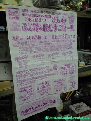 『丸瀬布』の「ふじ娘&藤むすこ」セール