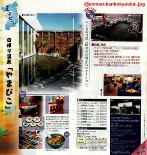 『やまびこ温泉』のお得なパンフレット