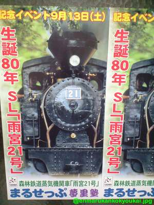 『雨宮21号』の生誕80周年記念イベント