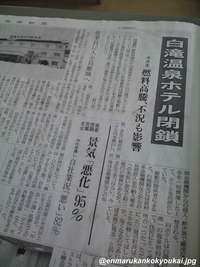 「白滝温泉ホテル」の閉鎖