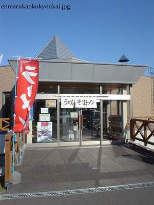 『道の駅まるせっぷ』のレストラン