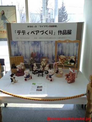 丸瀬布の『生涯学習』