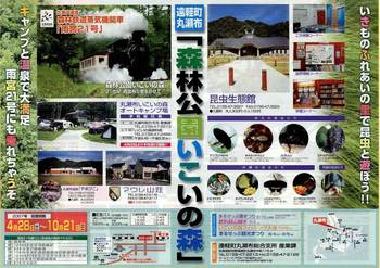 『森林公園いこいの森』遊ingマップ