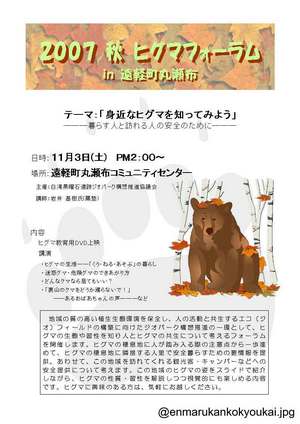『丸瀬布』の「ヒグマ」たち