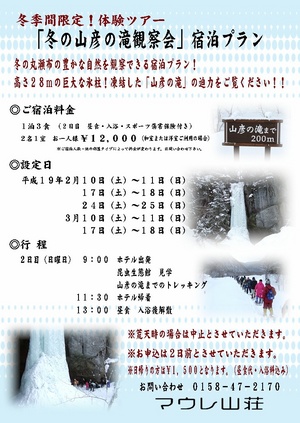 『マウレ山荘』で冬を楽しむ