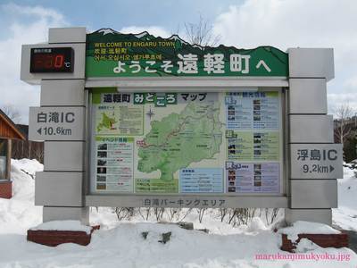 『白滝パーキングエリア』の観光案内看板