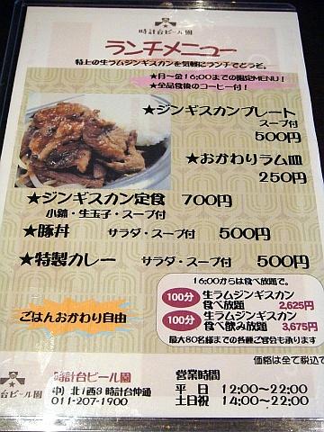 時計台ビール園