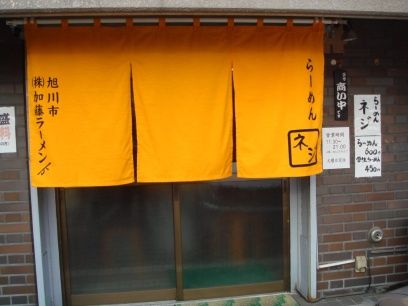 麺やネジ