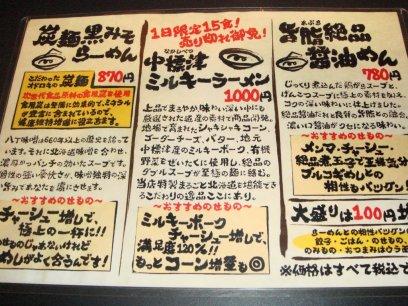 北のらーめん家 破天荒