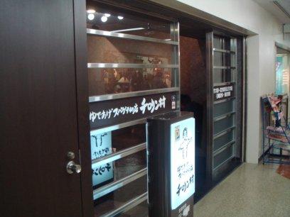 チロリン村 時計台ビル店