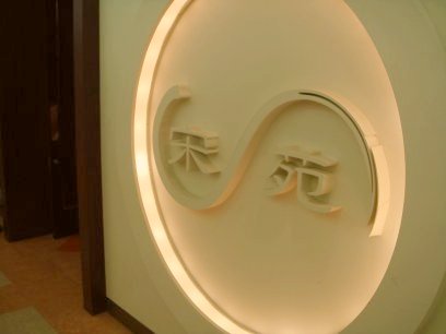 香港食街宋苑