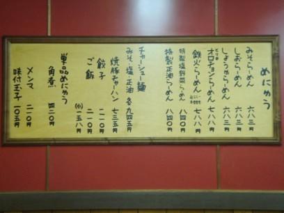 らー麺ばり屋総本店