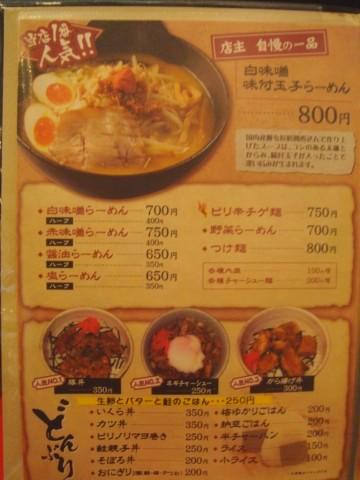 北海道らーめん奥原流久楽本店