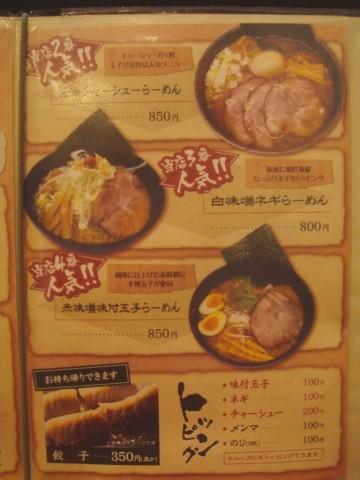 北海道らーめん奥原流久楽本店
