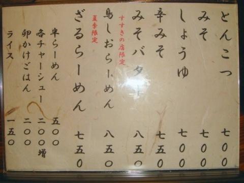 山桜桃すすきの