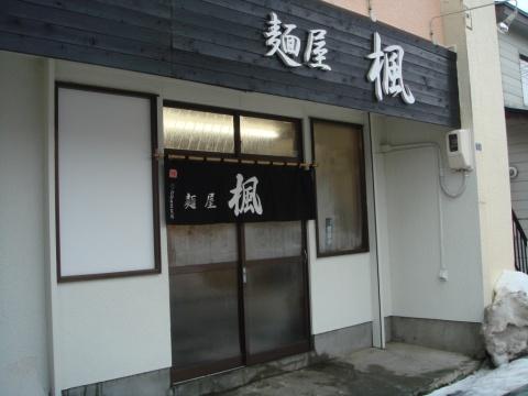麺屋楓